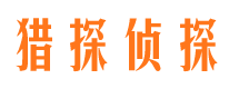 黎平找人公司